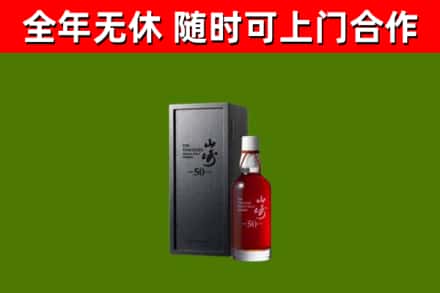 共青城市烟酒回收50年山崎洋酒.jpg