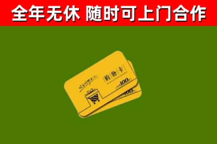 共青城市回收购物卡