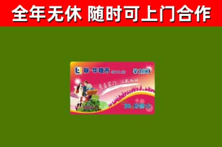 共青城市回收购物卡